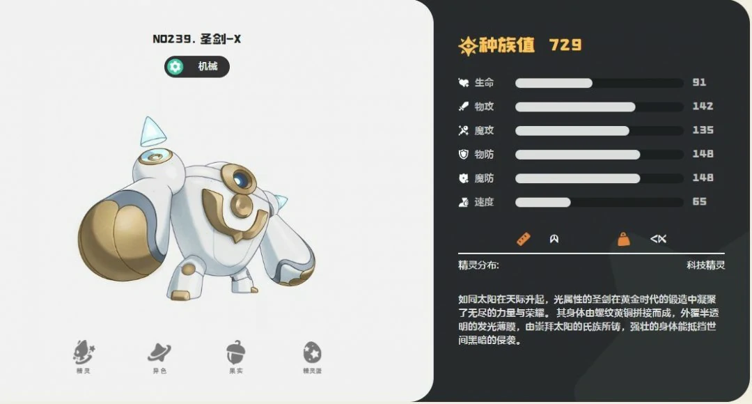圣剑-X技能一览