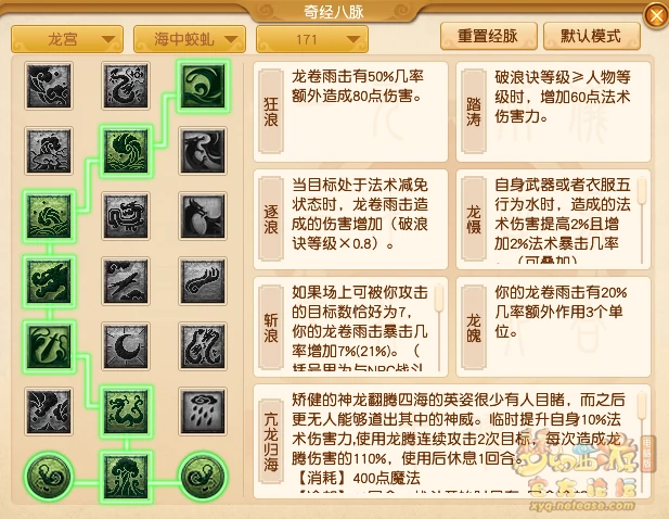 龙宫最新经脉怎么点2025年,梦幻西游