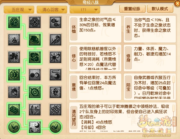 五庄观最新经脉怎么点2025年,梦幻西游