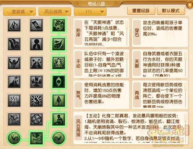 凌波城最新经脉怎么点2025年,梦幻西游