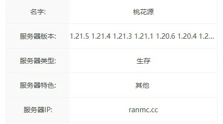 桃花源服务器一览2025,我的世界