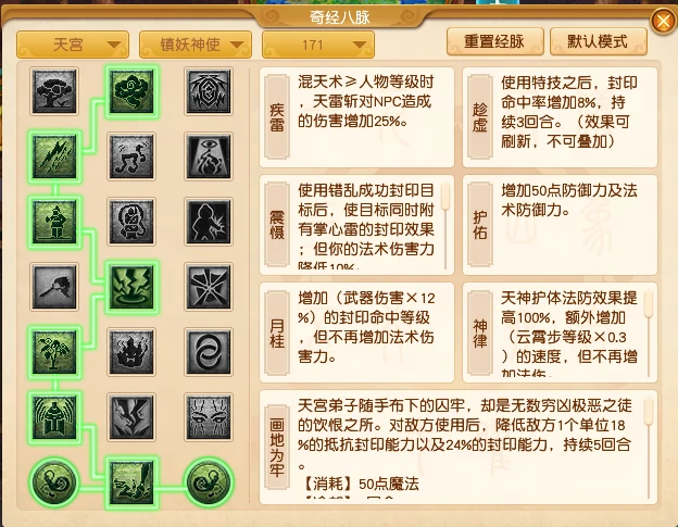 天宫最新经脉怎么点2025年,梦幻西游