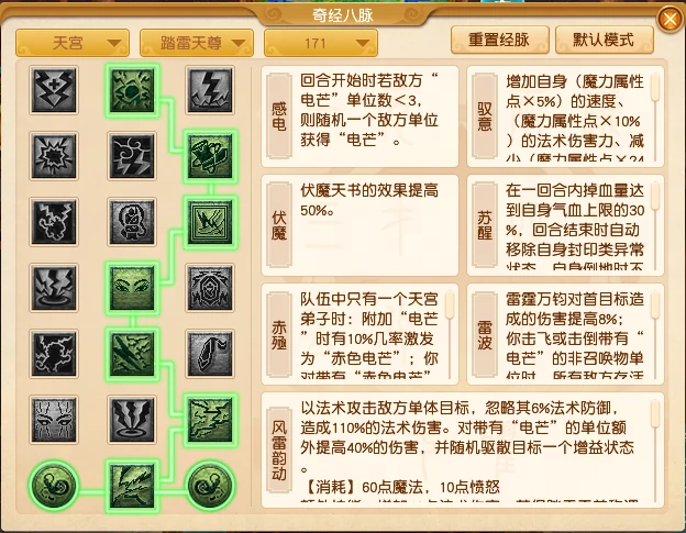 天宫最新经脉怎么点2025年,梦幻西游