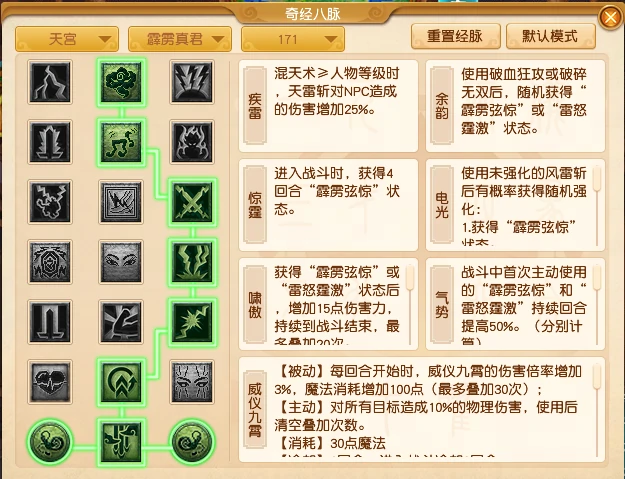 天宫最新经脉怎么点2025年,梦幻西游