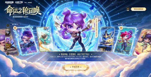 命运之轮召唤活动介绍