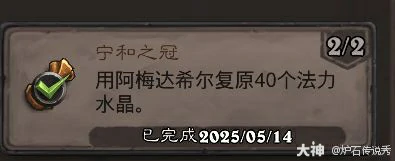 宁和之冠成就攻略,炉石传说