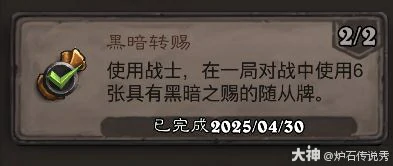 黑暗转赐成就攻略,炉石传说