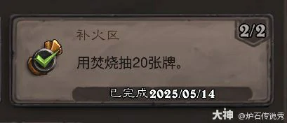 补火区成就攻略,炉石传说