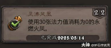 灵沸凤凰成就攻略,炉石传说