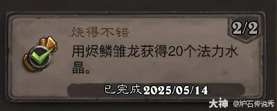 烧得不错成就攻略,炉石传说