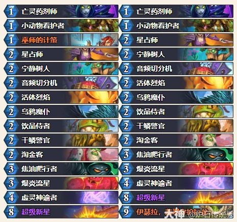 烈焰德鲁伊成就攻略,炉石传说