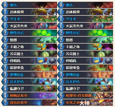 世界之树的余烬灌注德卡组代码推荐,炉石传说