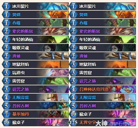 世界之树的余烬控制术卡组代码推荐,炉石传说