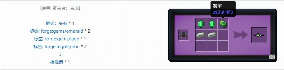 虚无世界3盔甲合成表,我的世界