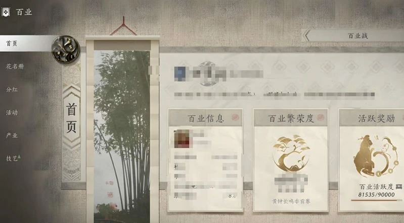 百业怎么改名,燕云十六声