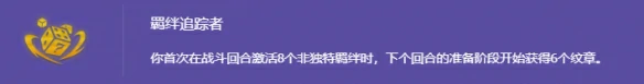强音再争霸羁绊追踪者怎么玩