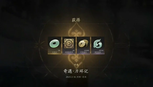 奇遇刀环记任务攻略,燕云十六声