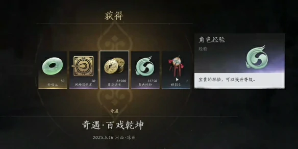奇遇百戏乾坤任务攻略,燕云十六声