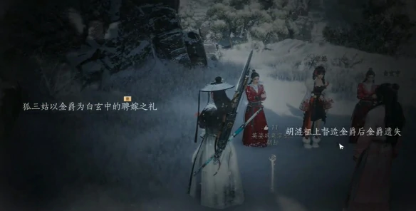 奇遇胡为良缘任务攻略,燕云十六声