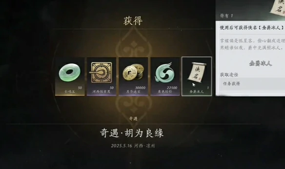 奇遇胡为良缘任务攻略,燕云十六声