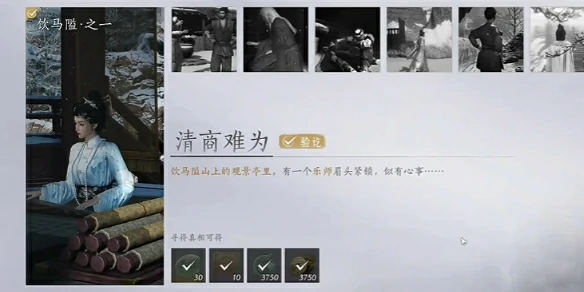 清商难为任务攻略,燕云十六声
