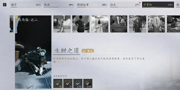 生财之道任务攻略,燕云十六声