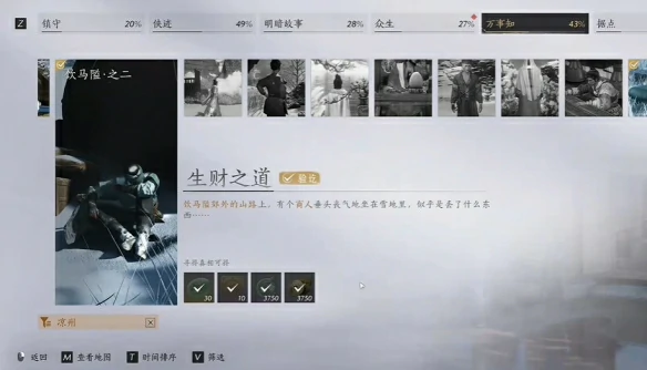 生财之道任务攻略,燕云十六声
