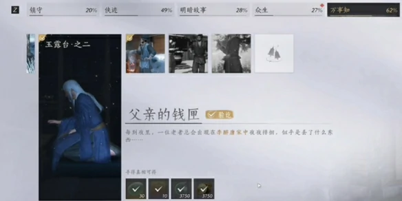 父亲的钱匣任务攻略,燕云十六声