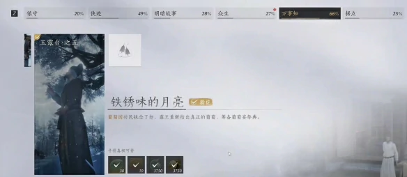 铁锈味的月亮任务攻略,燕云十六声