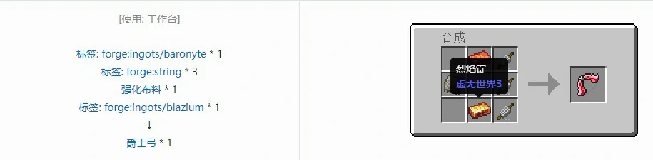 虚无世界3弓大全,我的世界