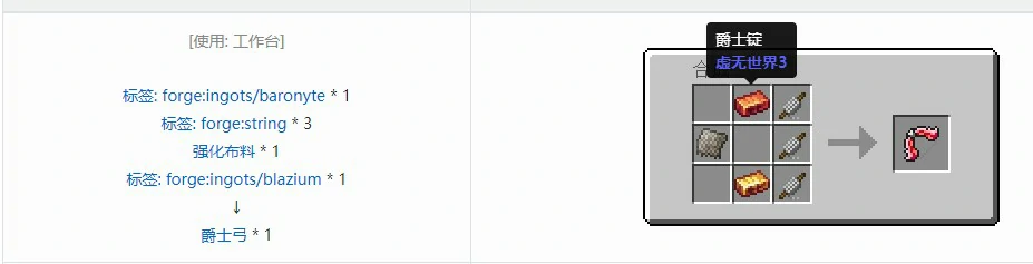 虚无世界3弓大全,我的世界