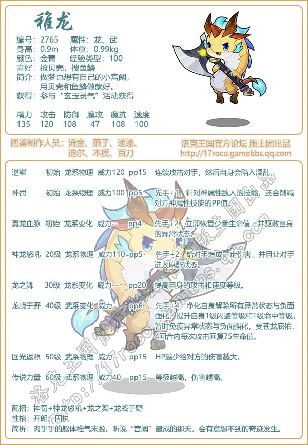 稚龙技能搭配