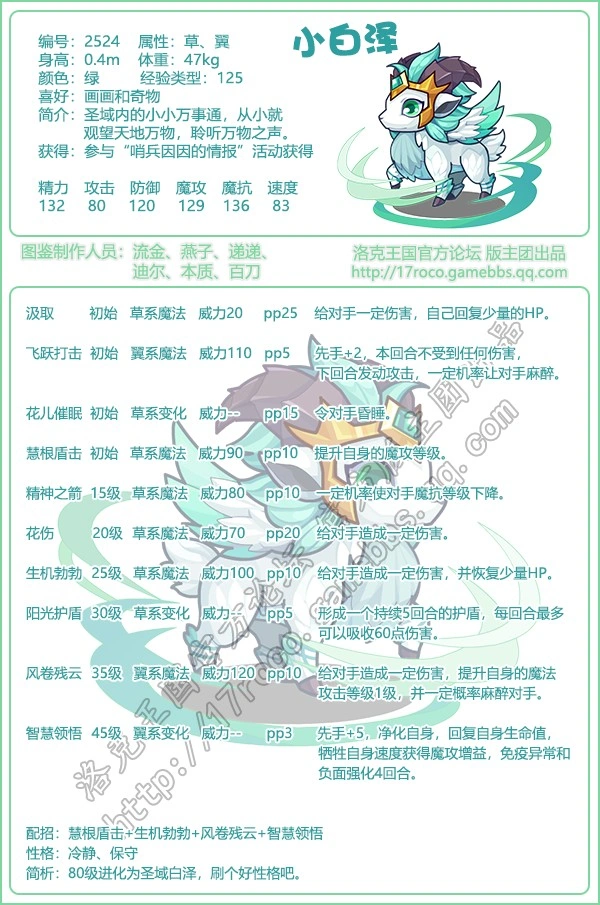 小白泽技能搭配