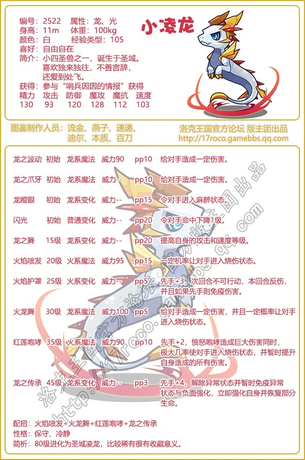 小凌龙技能搭配