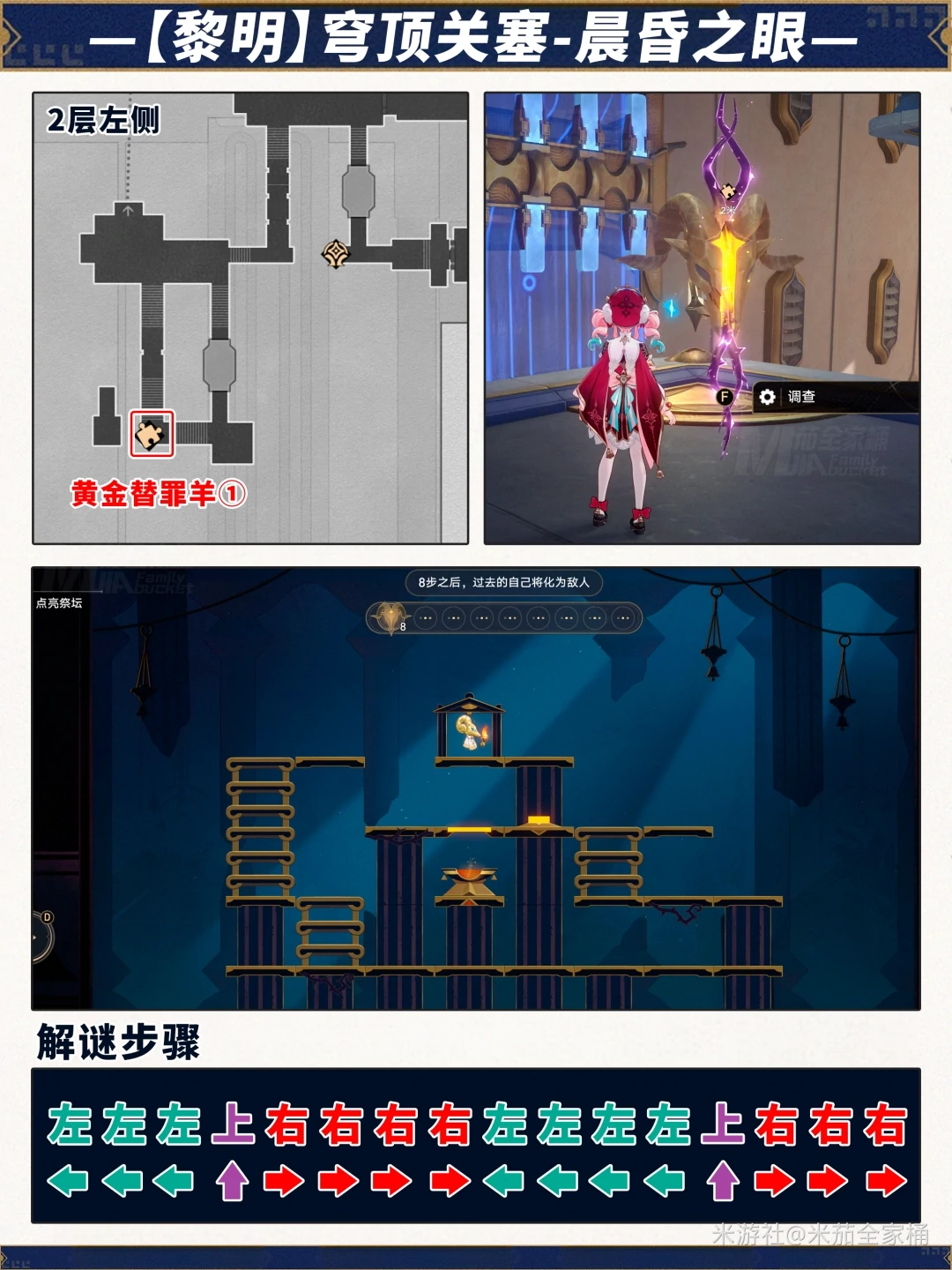 3.3黄金替罪羊解密攻略,星穹铁道