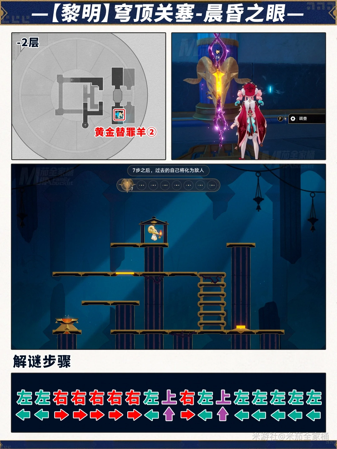 3.3黄金替罪羊解密攻略,星穹铁道