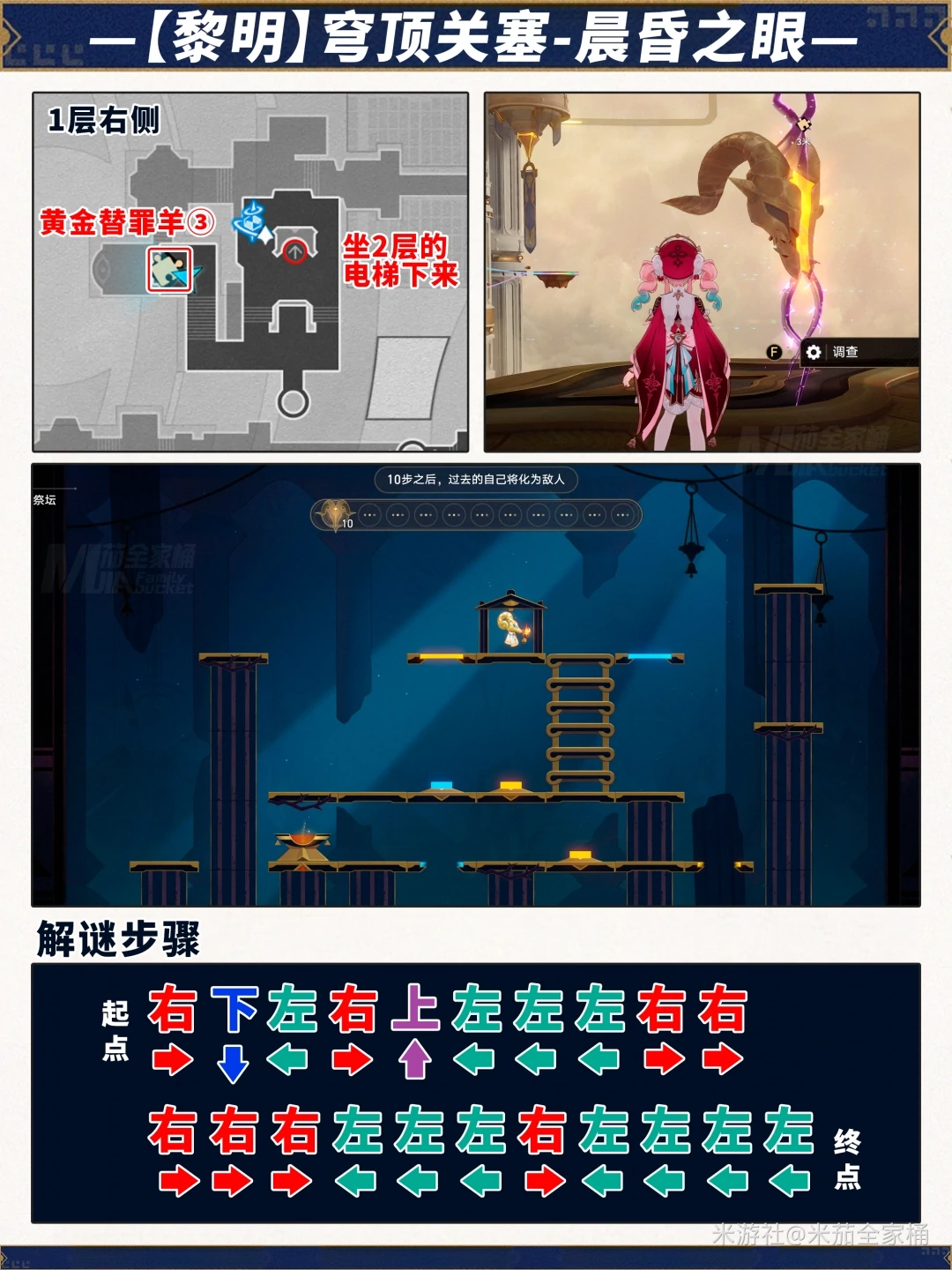 3.3黄金替罪羊解密攻略,星穹铁道