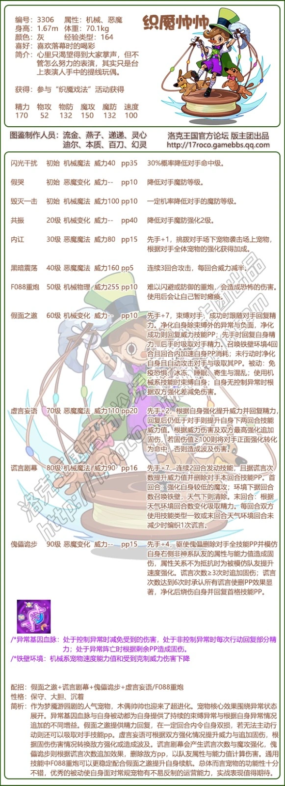 织魇帅帅技能搭配