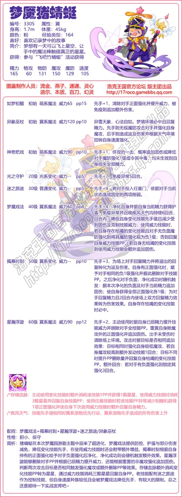 梦魇猪蜻蜓技能搭配