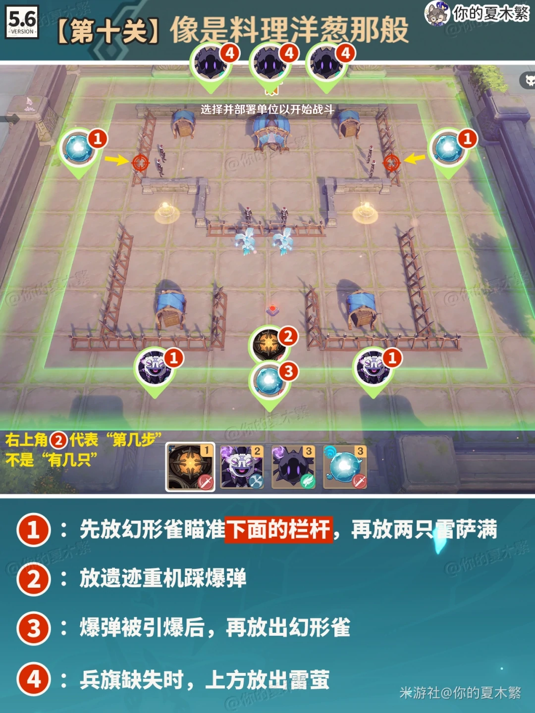 雨阵奔流之述演第十关攻略