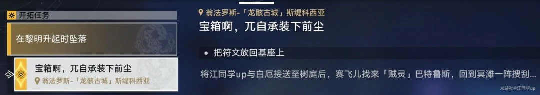 星穹铁道路径障碍解除