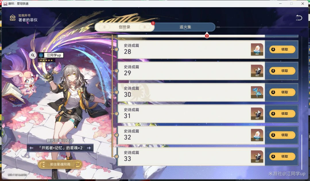 星穹铁道奖励领取指引