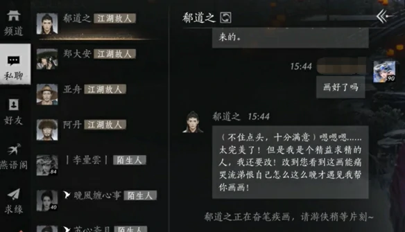 凉州怎么让画家npc画像,燕云十六声