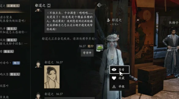 凉州怎么让画家npc画像,燕云十六声