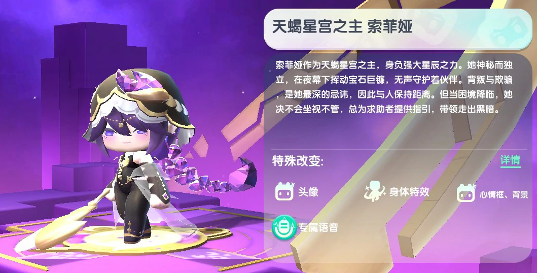 天蝎星宫之主索菲娅免费激活码