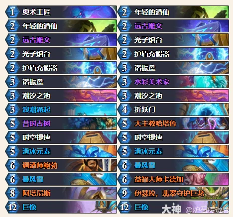 32.2.4 星灵法卡组代码推荐,炉石传说