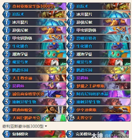 32.2.4发现猎卡组代码推荐,炉石传说