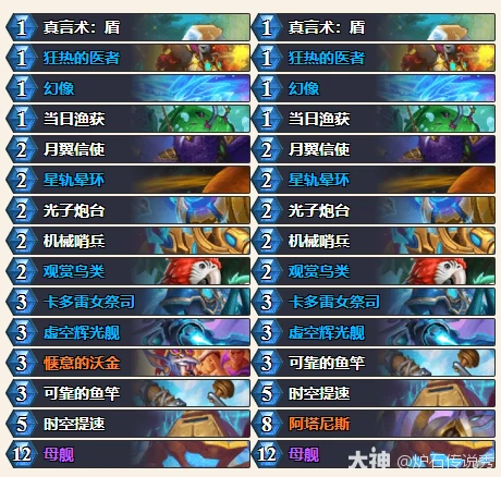 32.2.4星灌牧卡组代码推荐,炉石传说