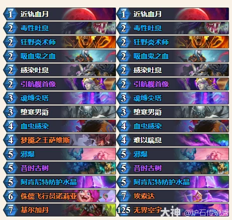 32.2.4星舰dk卡组代码推荐,炉石传说