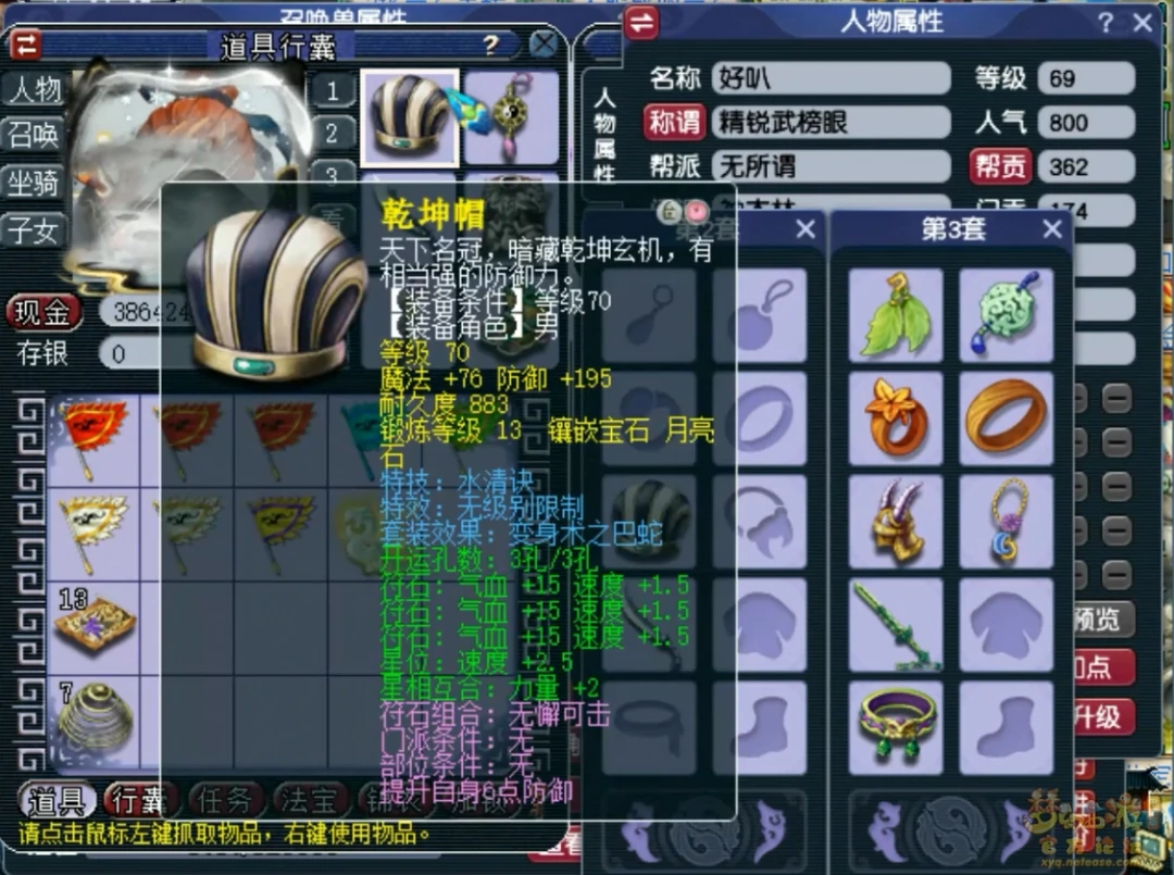 69级奶神木装备展示,梦幻西游